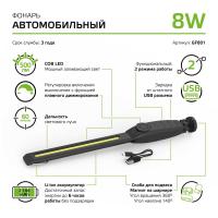 Автомобильный светодиодный фонарь Gauss аккумуляторный 375х37 500 лм GF801