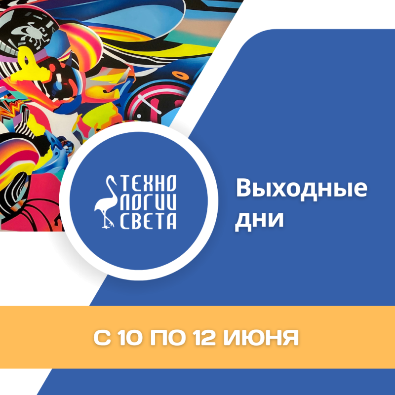 График работы в праздники