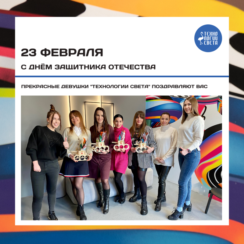 Поздравляем с 23 февраля!