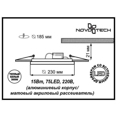 Встраиваемый светильник Novotech Peili 357259