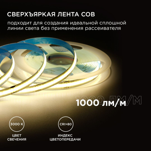 Светодиодная лента Apeyron 11W/m 352LED/m COB теплый белый 2M 171ОО Светодиодная лента Apeyron 11W/m 352LED/m COB теплый белый 2M 171ОО