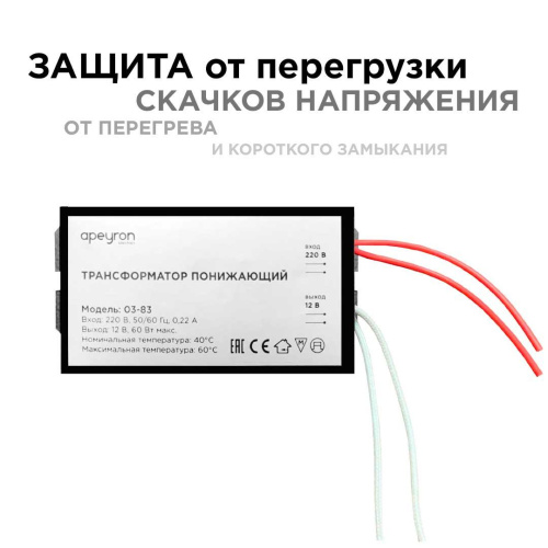 Трансформатор Apeyron AC 12V 20-60W IP20 03-83 Трансформатор Apeyron AC 12V 20-60W IP20 03-83