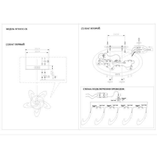 Потолочная светодиодная люстра Seven Fires Hanna SF7050/5C-CR Потолочная светодиодная люстра Seven Fires Hanna SF7050/5C-CR
