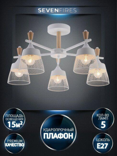 Потолочная люстра Seven Fires Olban SF3389/5C-WT-WD