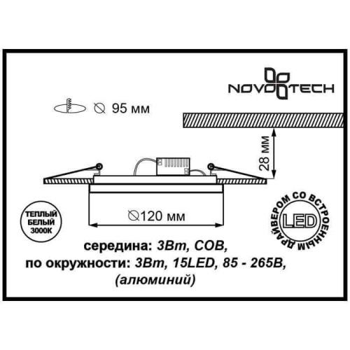 Встраиваемый светодиодный светильник Novotech Gesso 357350