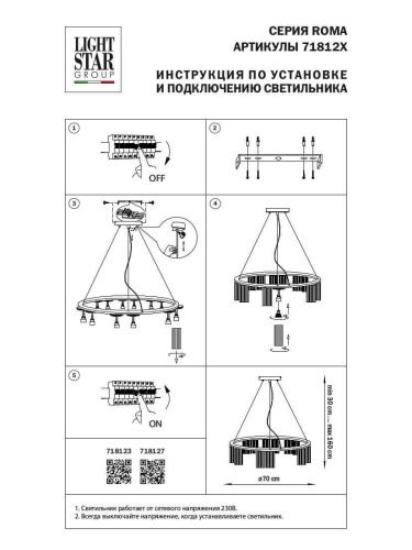Подвесная люстра Lightstar Roma 718127 Подвесная люстра Lightstar Roma 718127