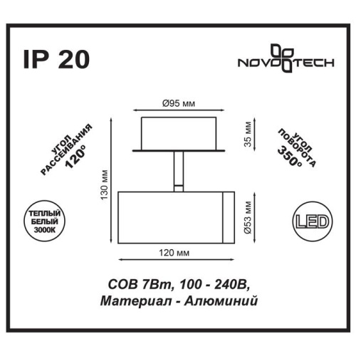 Светодиодный спот Novotech Over Tubo 357461