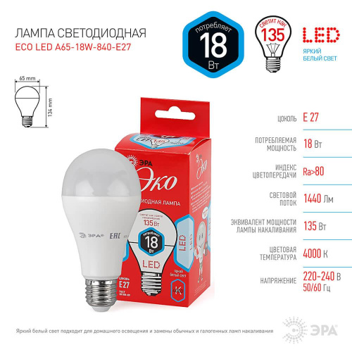 Лампа светодиодная ЭРА E27 18W 4000K матовая ECO LED A65-18W-840-E27 Б0031708