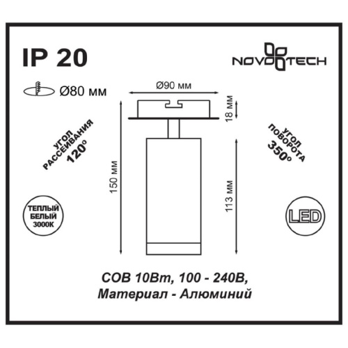 Встраиваемый спот Novotech Spot Solo 357460