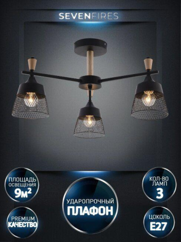 Потолочная люстра Seven Fires Olban SF3389/3C-BK-WD