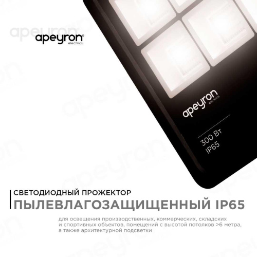 Прожектор светодиодный Apeyron 300W 4200K 05-33 Прожектор светодиодный Apeyron 300W 4200K 05-33