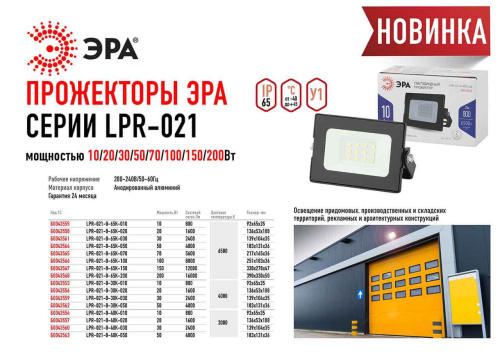 Прожектор светодиодный ЭРА 30W 3000К LPR-021-0-30K-030 Б0043559