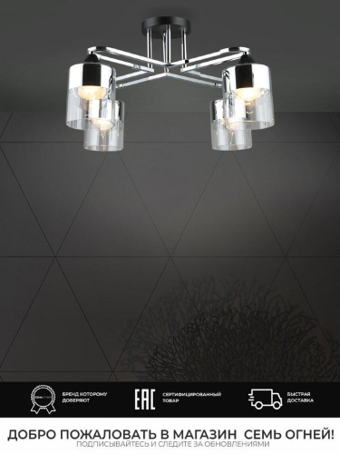 Потолочная люстра Seven Fires Vizer WD3618/4C-BK-CR-CL