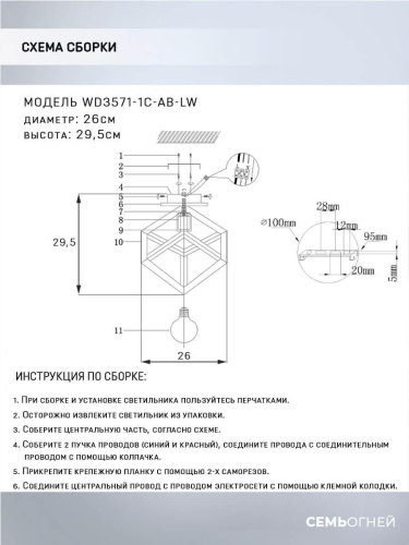Потолочный светильник Seven Fires Ruzi WD3571/1C-AB-LW Потолочный светильник Seven Fires Ruzi WD3571/1C-AB-LW