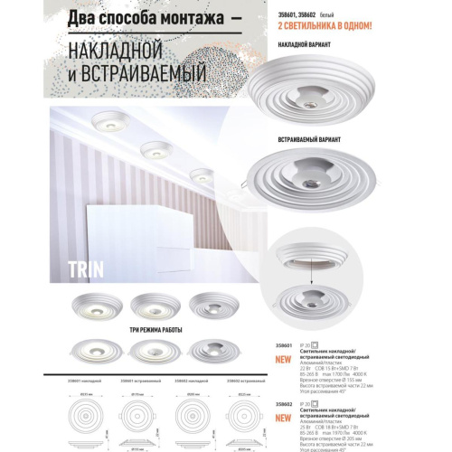 Потолочный светодиодный светильник Novotech Trin 358601