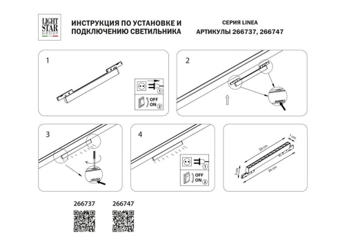 Трековый светодиодный светильник Lightstar Linea 266737