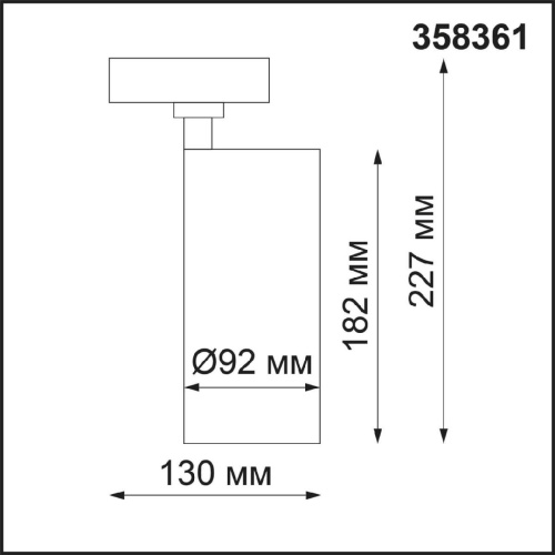 Трековый светодиодный светильник Novotech Port Nail 358361