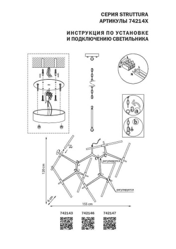 Подвесная люстра Lightstar Struttura 742147 Подвесная люстра Lightstar Struttura 742147