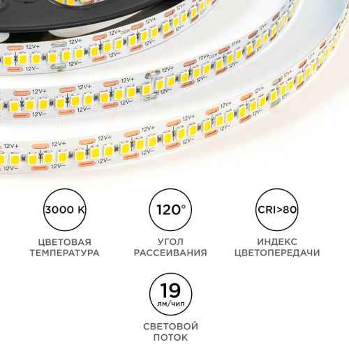 Светодиодная лента OGM 19,2W/m 240LED/m 2835SMD теплый белый 5M LSE-265