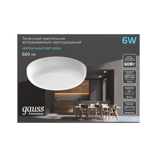Встраиваемый светодиодный светильник Gauss Frameless круг 967511206