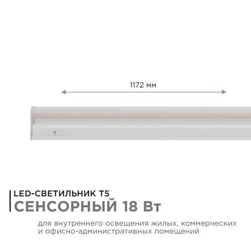 Линейный светодиодный светильник Apeyron TOUCH 30-08 Линейный светодиодный светильник Apeyron TOUCH 30-08