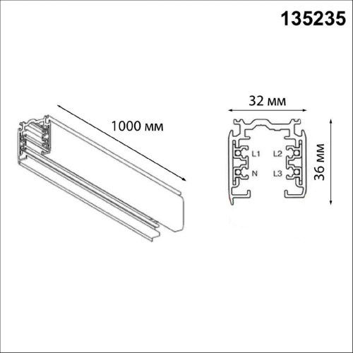 Шинопровод Novotech Port 135235