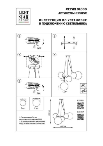 Подвесная люстра Lightstar Globo 815057 Подвесная люстра Lightstar Globo 815057