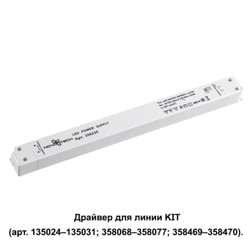 Блок питания Novotech Kit Drive 24V 150W IP20 6,25A 358235