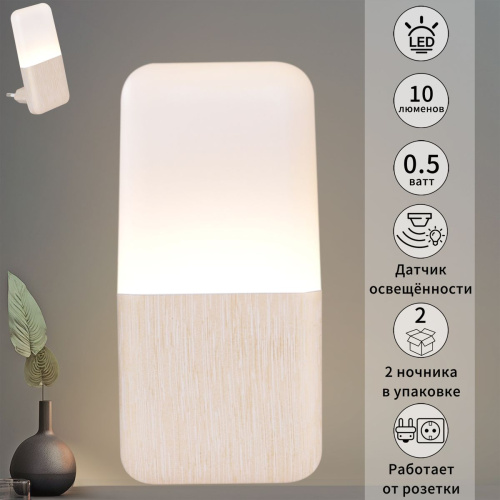 Ночник Reluce (2 шт) 33302-0.2-01