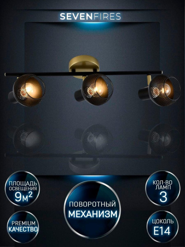 Спот Seven Fires Dzhuvela SF4706/3C-GD-BK Спот Seven Fires Dzhuvela SF4706/3C-GD-BK