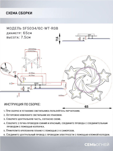 Потолочная светодиодная люстра Seven Fires Martein SF5034/6C-WT-RGB