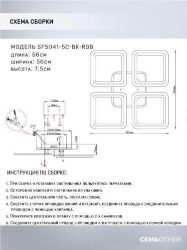 Потолочная светодиодная люстра Seven Fires Barna SF5041/5C-BK-RGB
