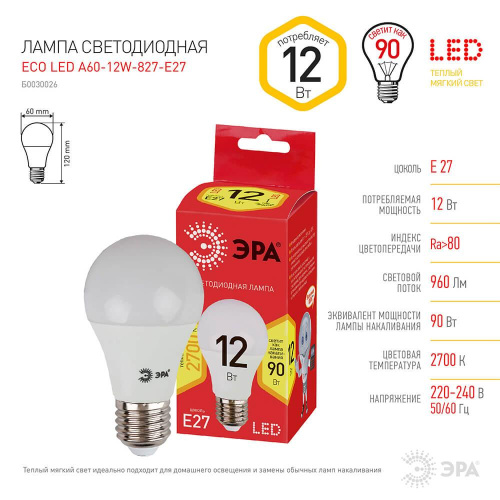 Лампа светодиодная ЭРА E27 12W 2700K матовая ECO LED A60-12W-827-E27 Б0030026