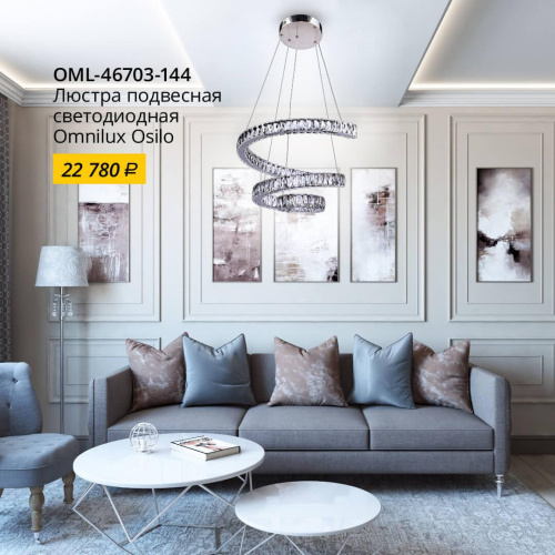 Подвесной светодиодный светильник Omnilux Osilo OML-46703-144