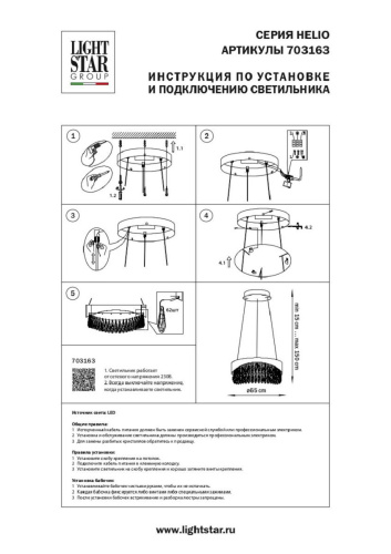 Подвесная светодиодная люстра Lightstar Helio 703163 Подвесная светодиодная люстра Lightstar Helio 703163
