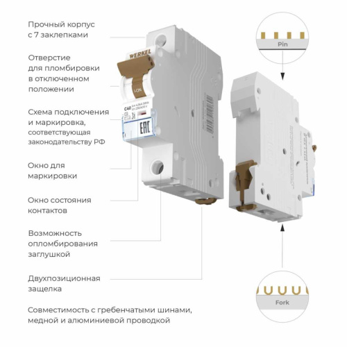 Автоматический выключатель Werkel 1P 40А C 4,5кА W901P404 4690389192692