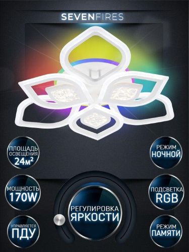 Потолочная светодиодная люстра Seven Fires Dzhena SF5050/10C-WT-RGB