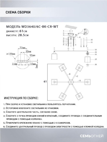 Потолочная люстра Seven Fires Semel WD3640/6C-BK-CR-WT