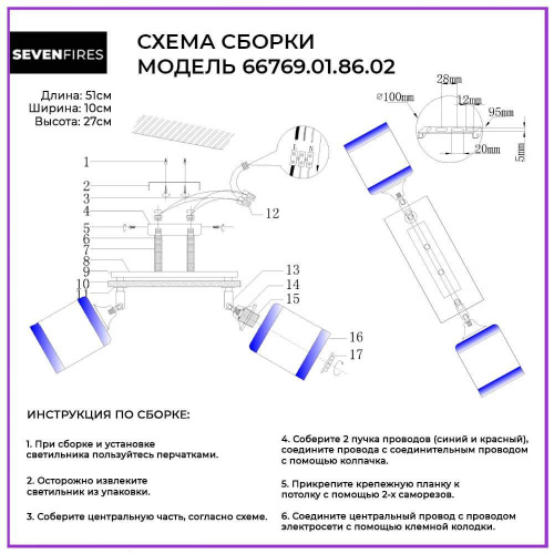 Потолочный светильник Seven Fires Sterr 66769.01.09.02