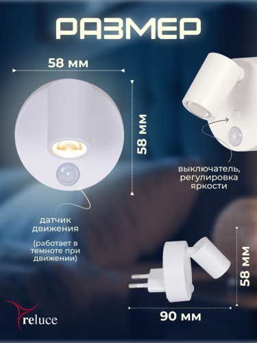 Ночник Reluce (2 шт) 02401-0.2-01