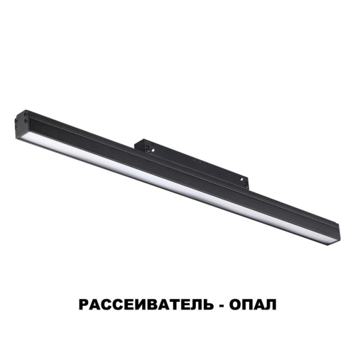 Трековый светодиодный светильник Novotech Shino Flum 358412