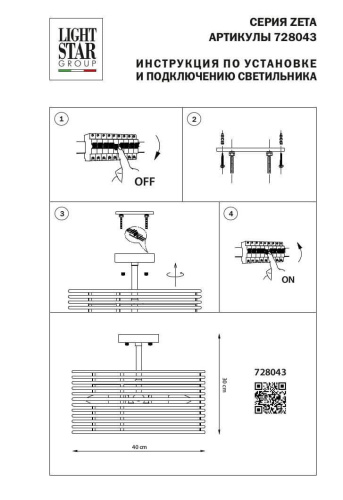 Потолочная люстра Lightstar Zeta 728043 Потолочная люстра Lightstar Zeta 728043