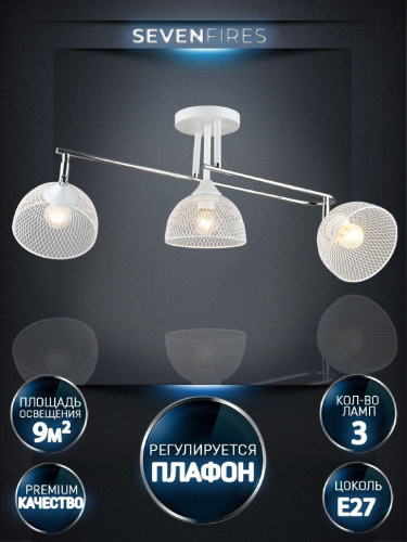Потолочная люстра Seven Fires Alanis WD3621/3C-WT-CR-WT