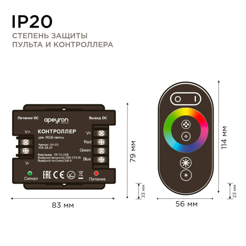 Контроллер RGB Apeyron с пультом 12/24V 04-03(288) Контроллер RGB Apeyron с пультом 12/24V 04-03(288)