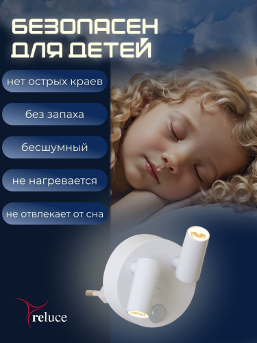 Ночник Reluce (2 шт) 02401-0.2-02