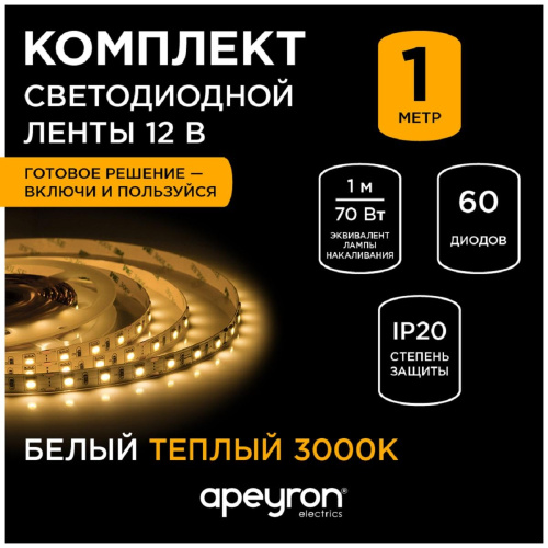 Светодиодная лента Apeyron 14,4W/m 60LED/m 5050SMD теплый белый 1M 10-68 Светодиодная лента Apeyron 14,4W/m 60LED/m 5050SMD теплый белый 1M 10-68