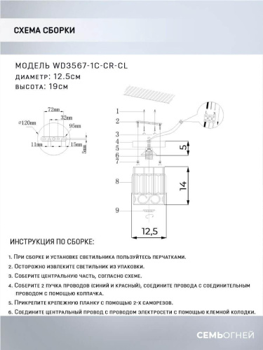 Потолочный светильник Seven Fires Beteni WD3567/1C-CR-CL