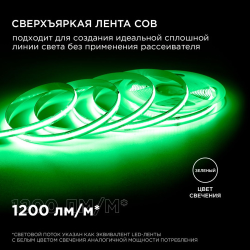 Светодиодная лента Apeyron 14W/m 512LED/m COB зеленый 3M 213ОО Светодиодная лента Apeyron 14W/m 512LED/m COB зеленый 3M 213ОО