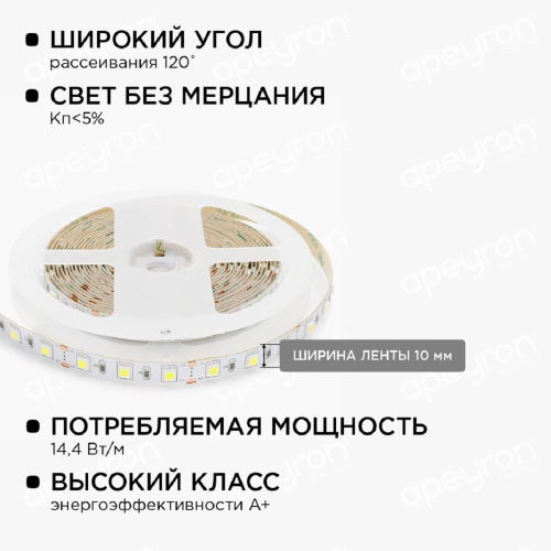 Светодиодная лента Apeyron 14,4W/m 60LED/m 5050SMD холодный белый 5M 10-14
