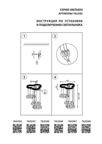 Подвесная светодиодная люстра Lightstar Unitario 763346 Подвесная светодиодная люстра Lightstar Unitario 763346